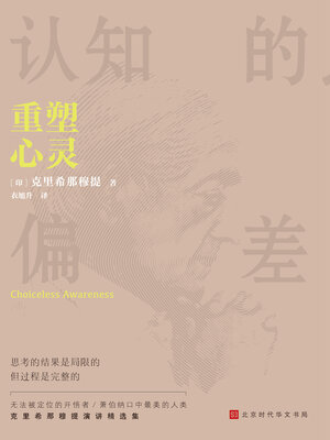 cover image of 重塑心灵